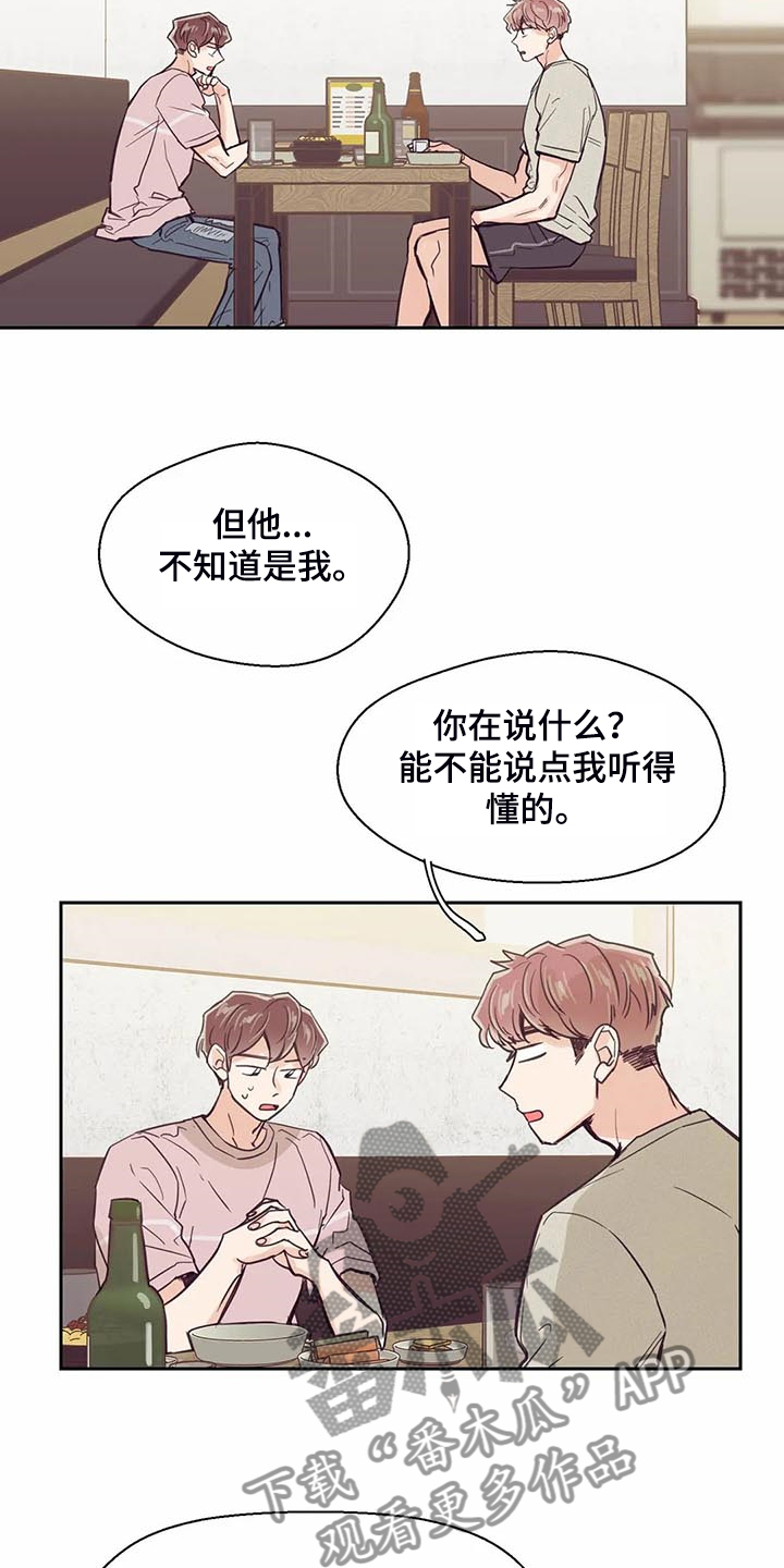 婚礼祝歌 第103话 第19页