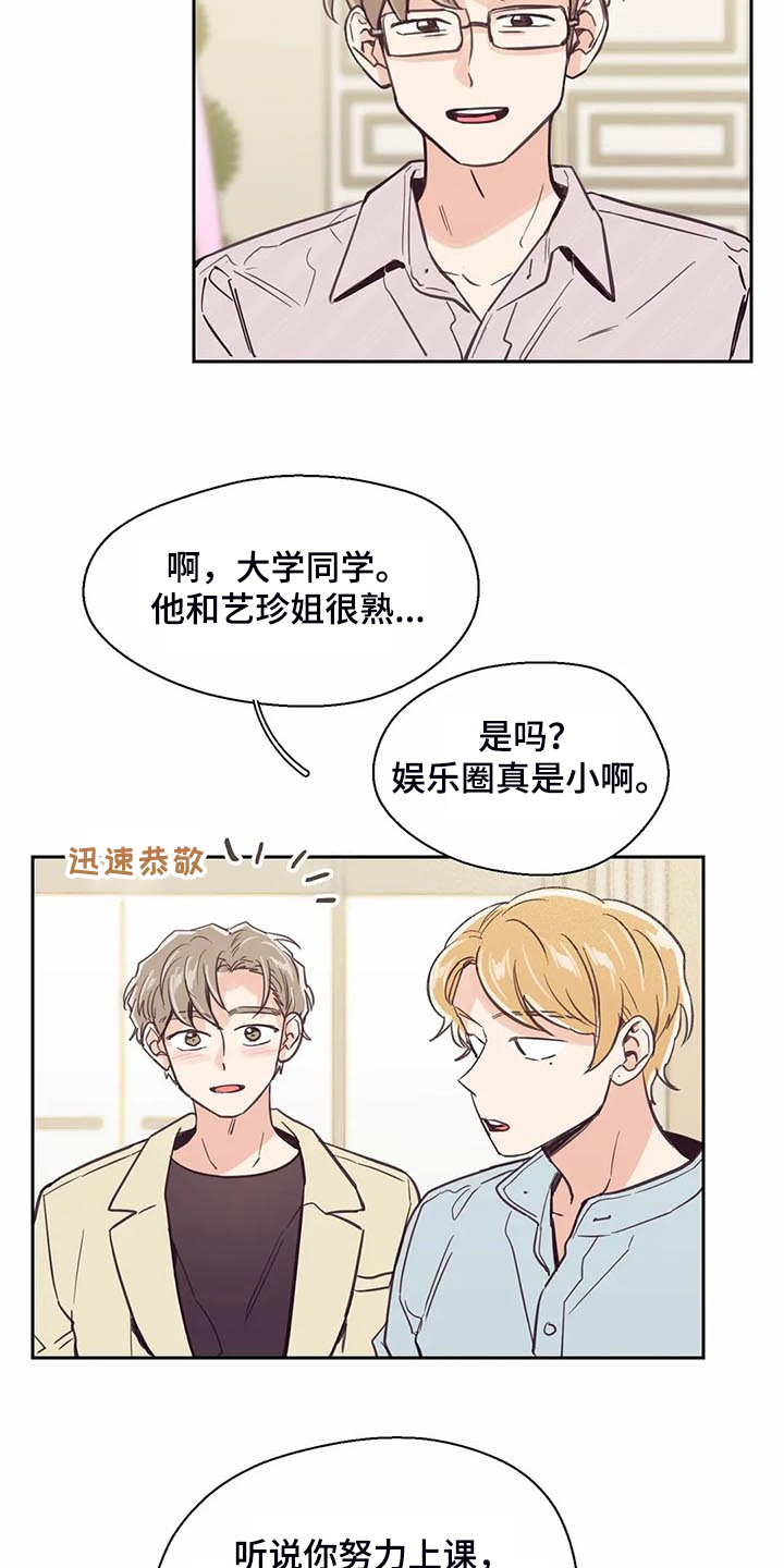 婚礼祝歌 第103话 第3页