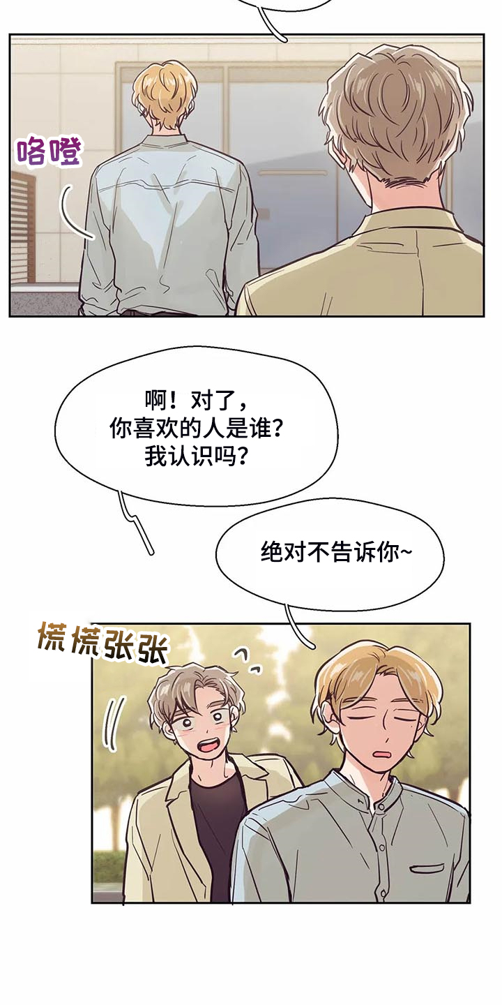婚礼祝歌 第102话 第12页