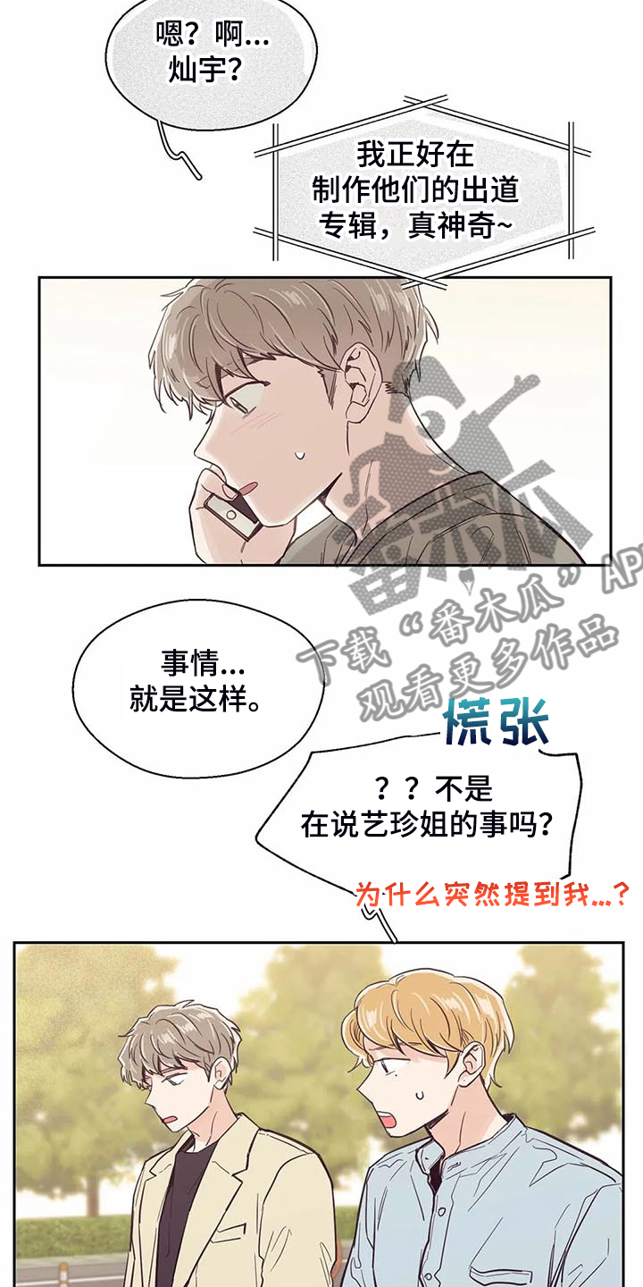 婚礼祝歌 第102话 第5页