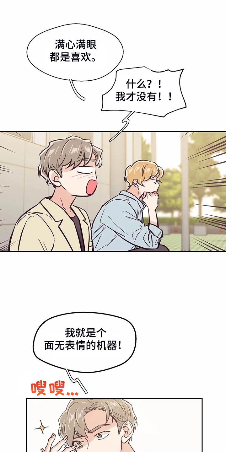 婚礼祝歌 第101话 第16页