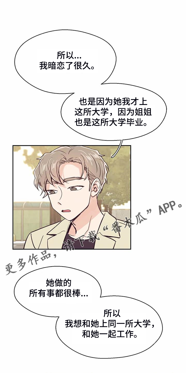 婚礼祝歌 第101话 第23页