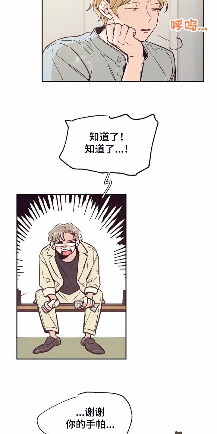 婚礼祝歌 第101话 第10页