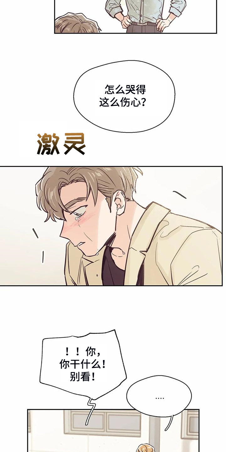 婚礼祝歌 第100话 第8页