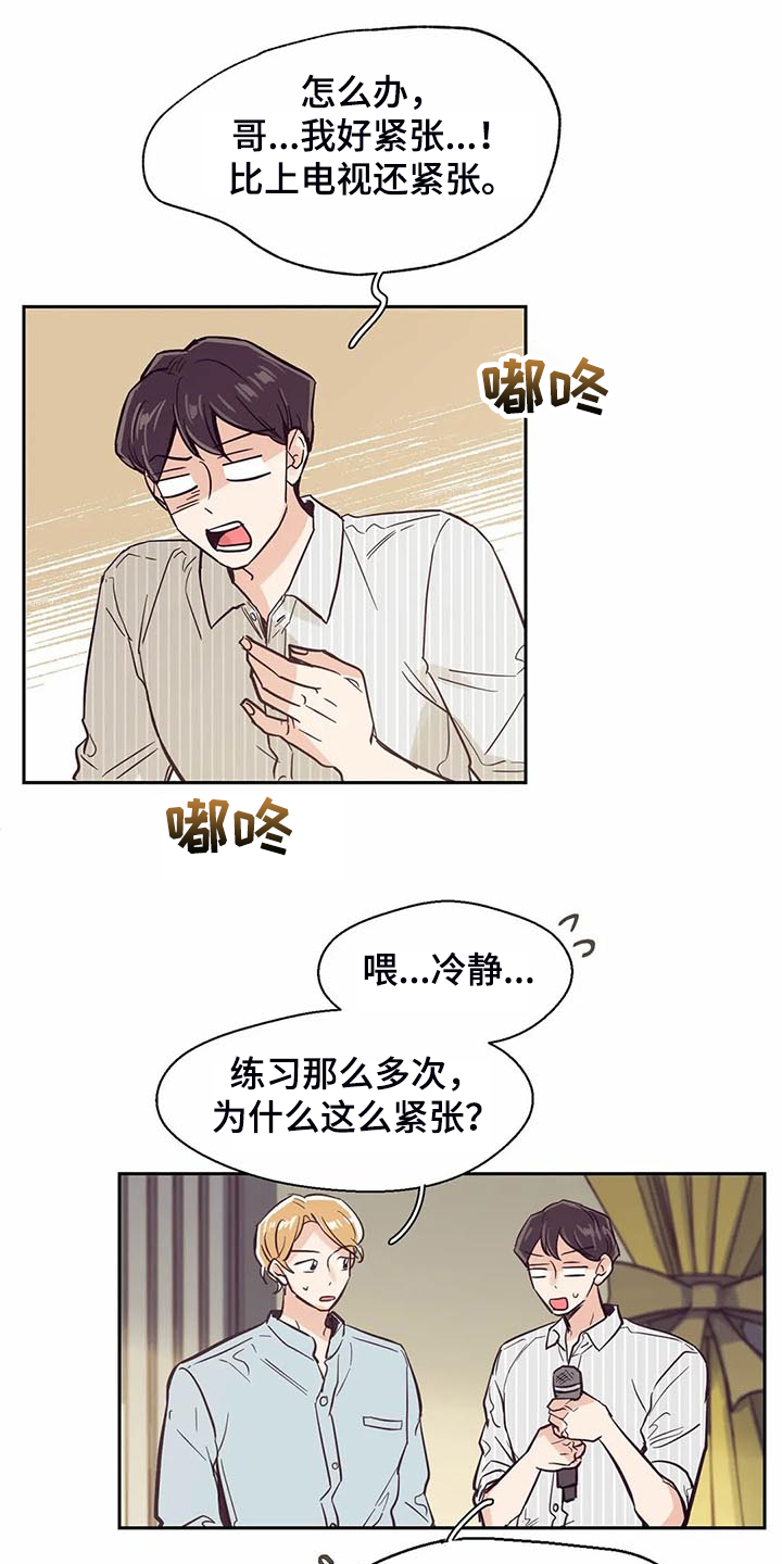 婚礼祝歌 第99话 第14页