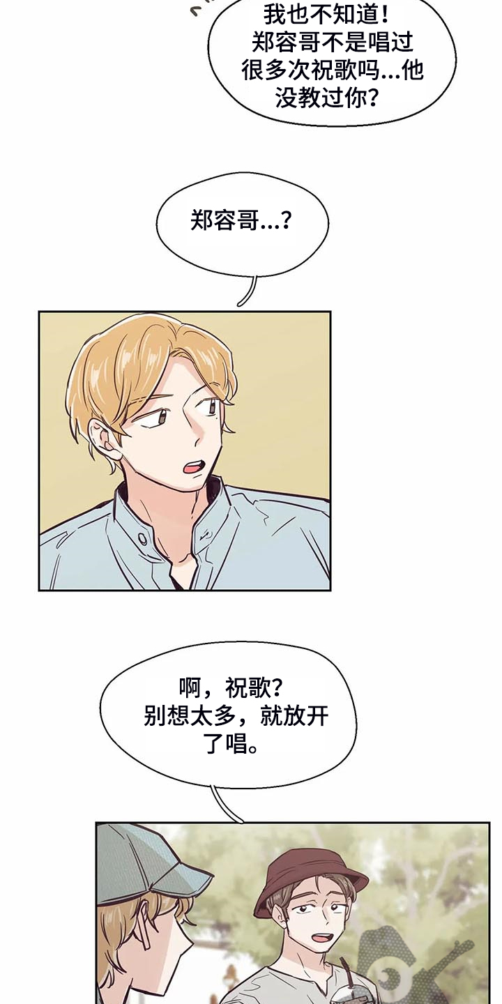 婚礼祝歌 第99话 第15页