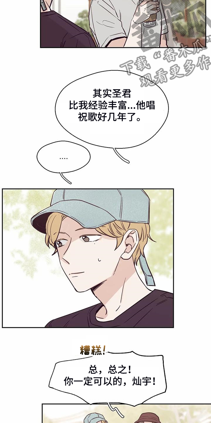 婚礼祝歌 第99话 第16页