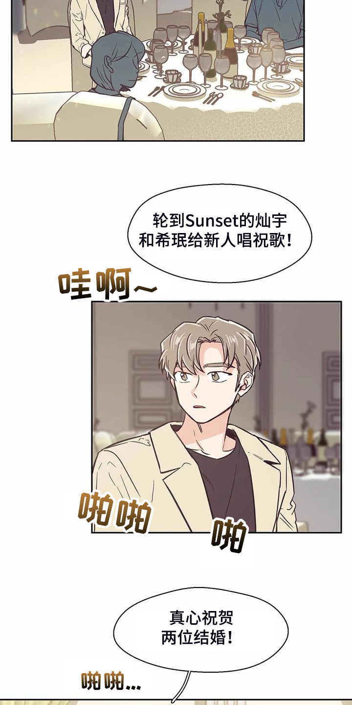 婚礼祝歌 第99话 第18页