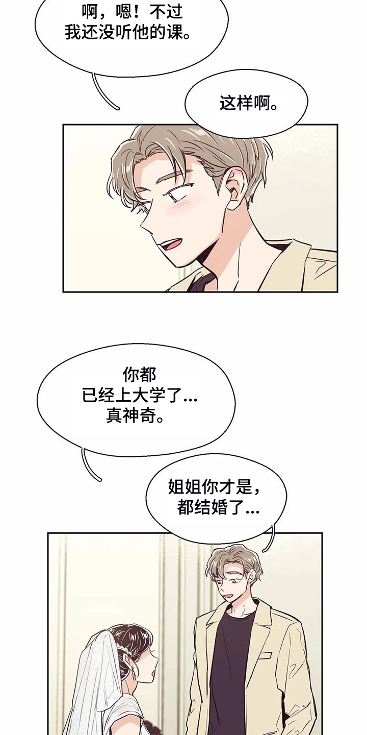 婚礼祝歌 第99话 第4页