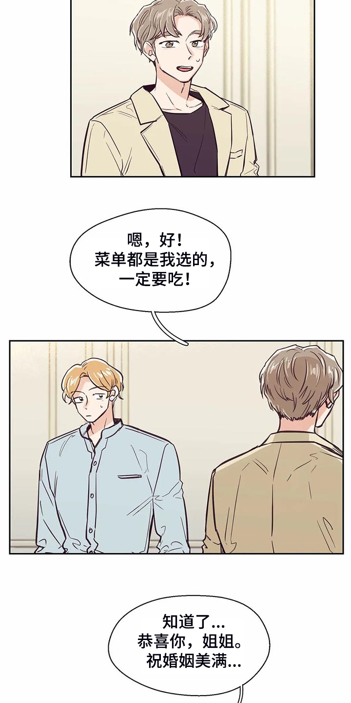 婚礼祝歌 第99话 第10页