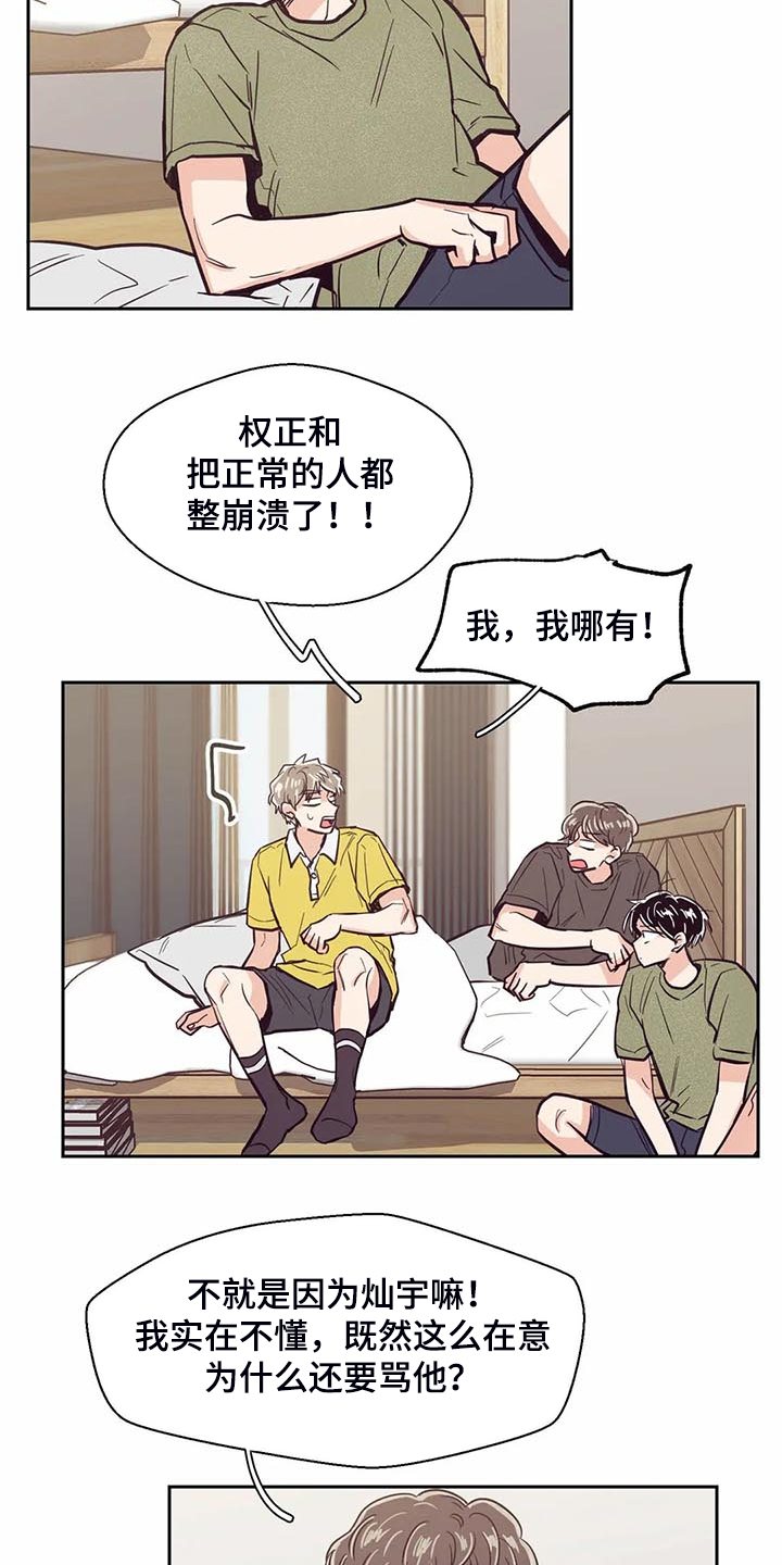 婚礼祝歌 第98话 第3页