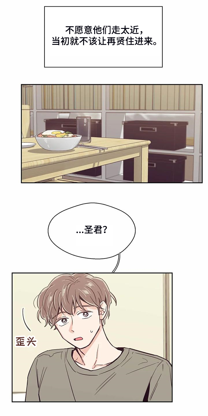 婚礼祝歌 第97话 第11页
