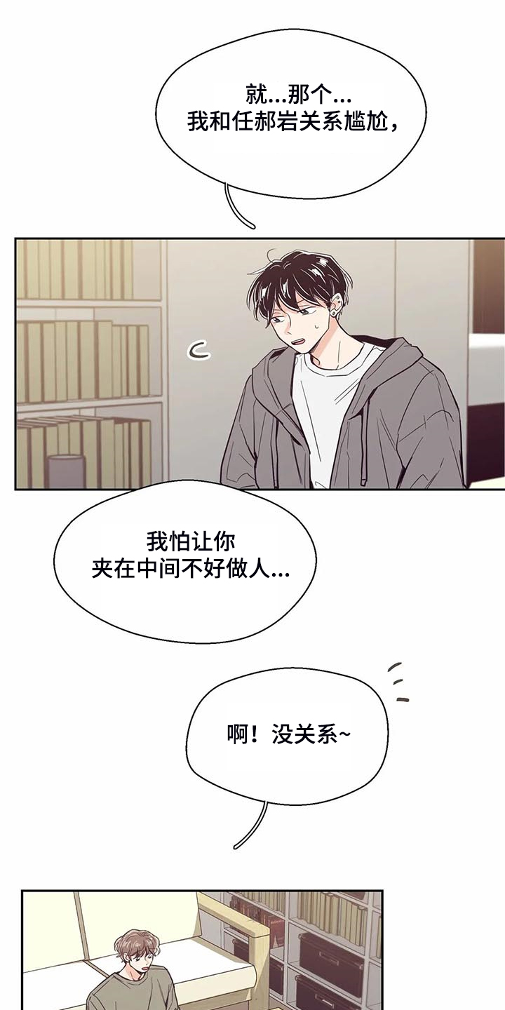 婚礼祝歌 第97话 第12页