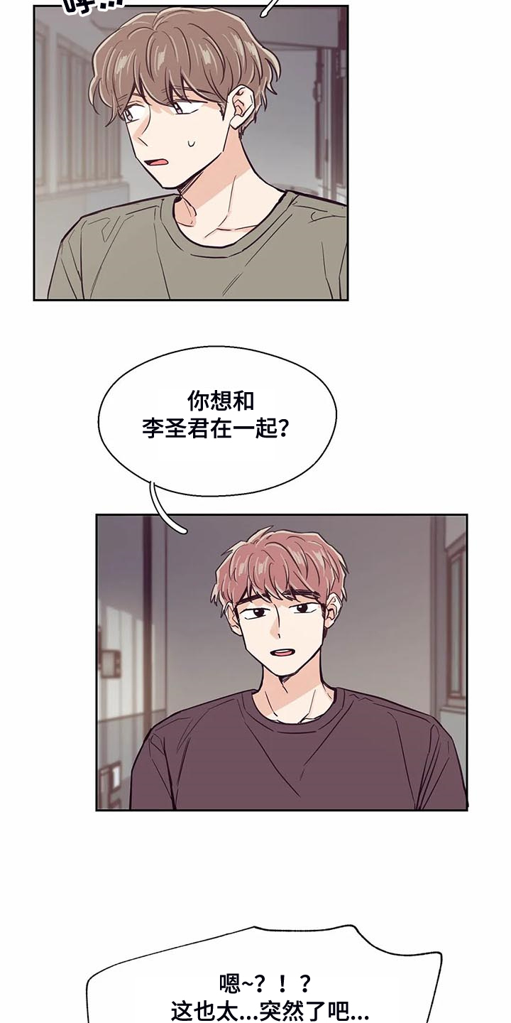 婚礼祝歌 第96话 第17页