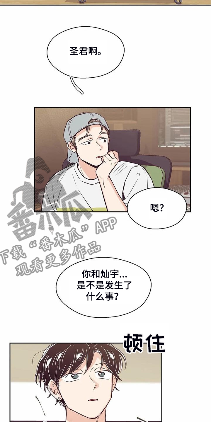 婚礼祝歌 第95话 第5页