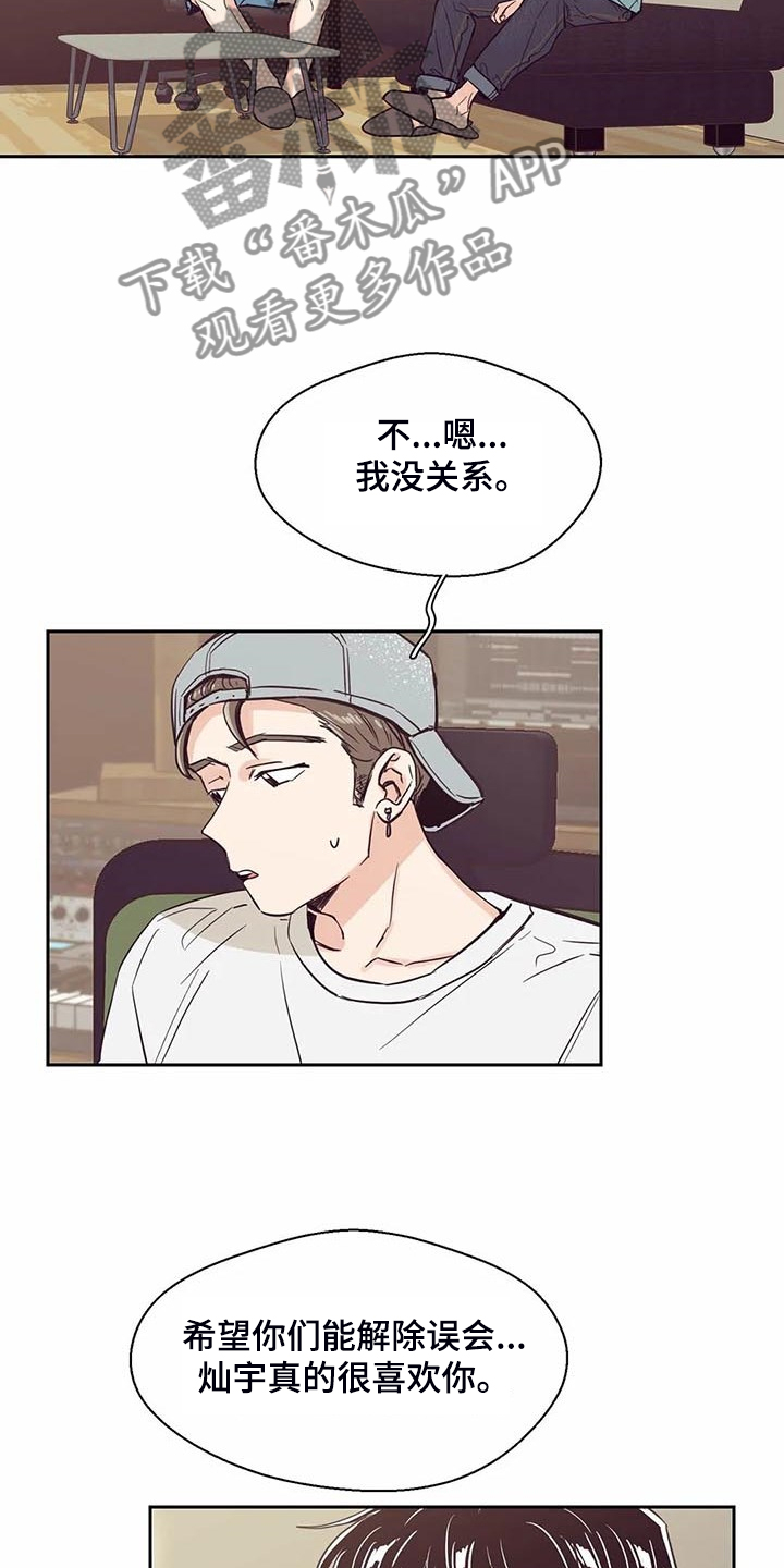 婚礼祝歌 第95话 第9页