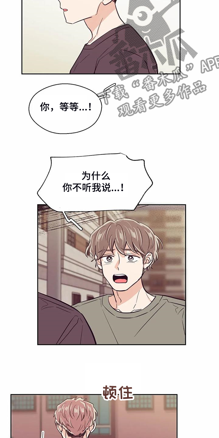 婚礼祝歌 第94话 第15页
