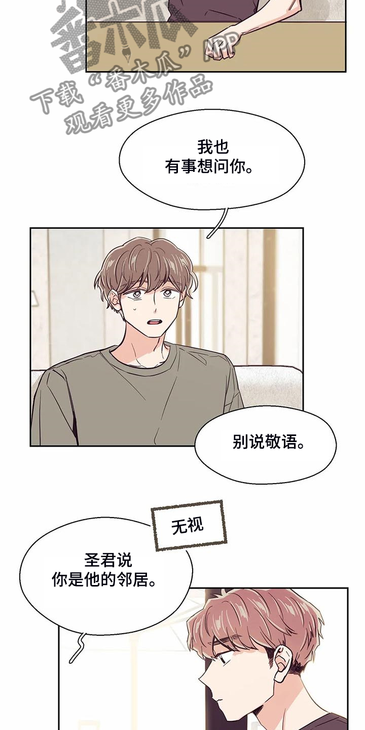 婚礼祝歌 第94话 第3页