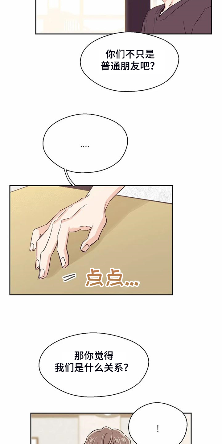 婚礼祝歌 第94话 第4页