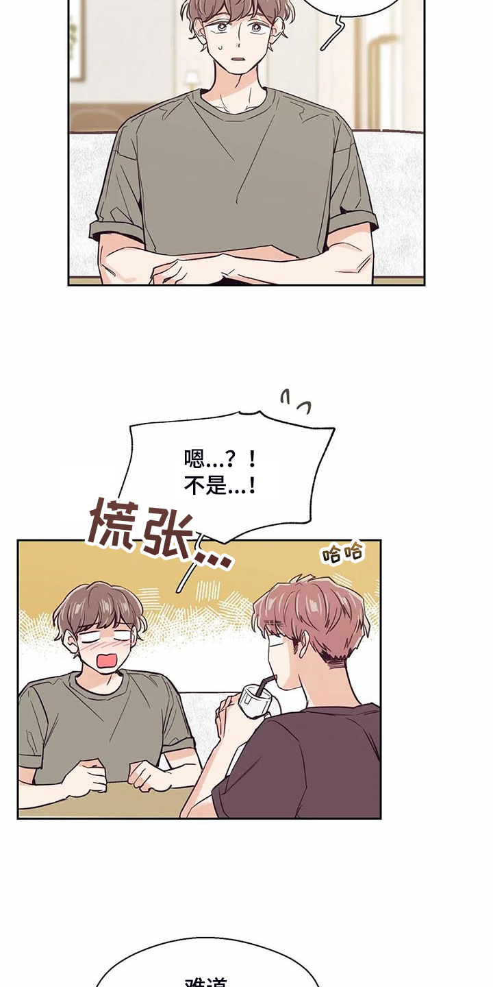 婚礼祝歌 第94话 第5页