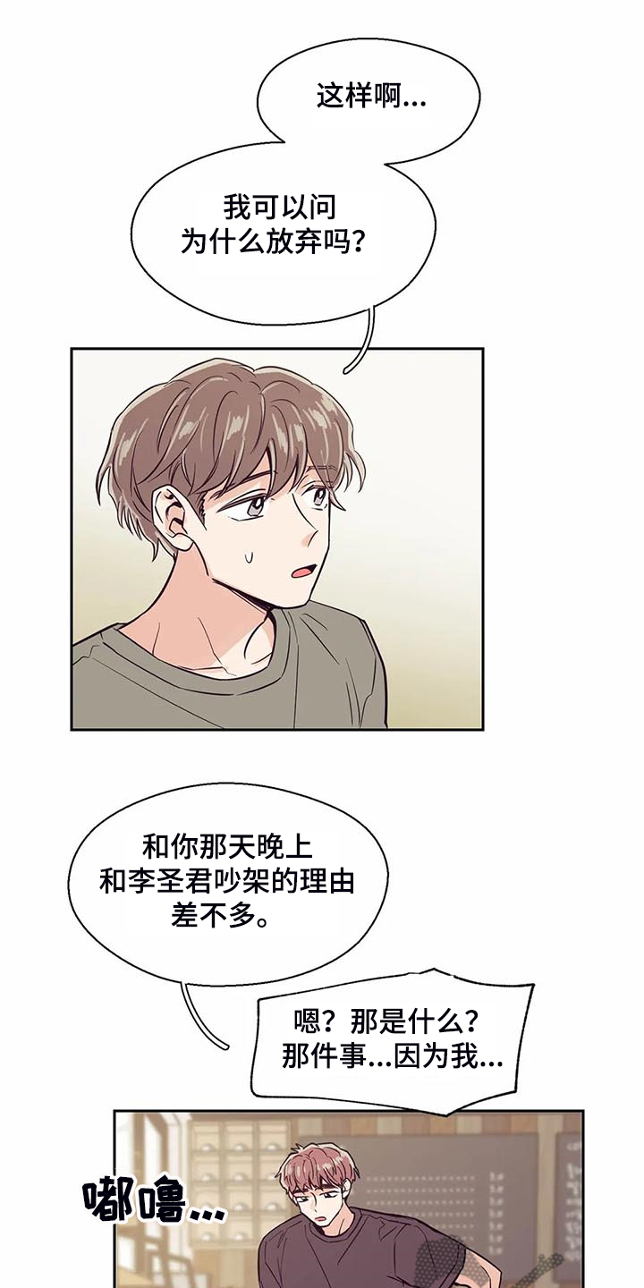 婚礼祝歌 第94话 第10页