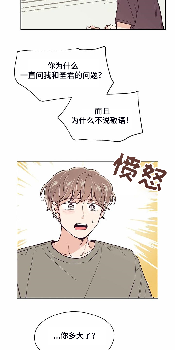 婚礼祝歌 第93话 第19页