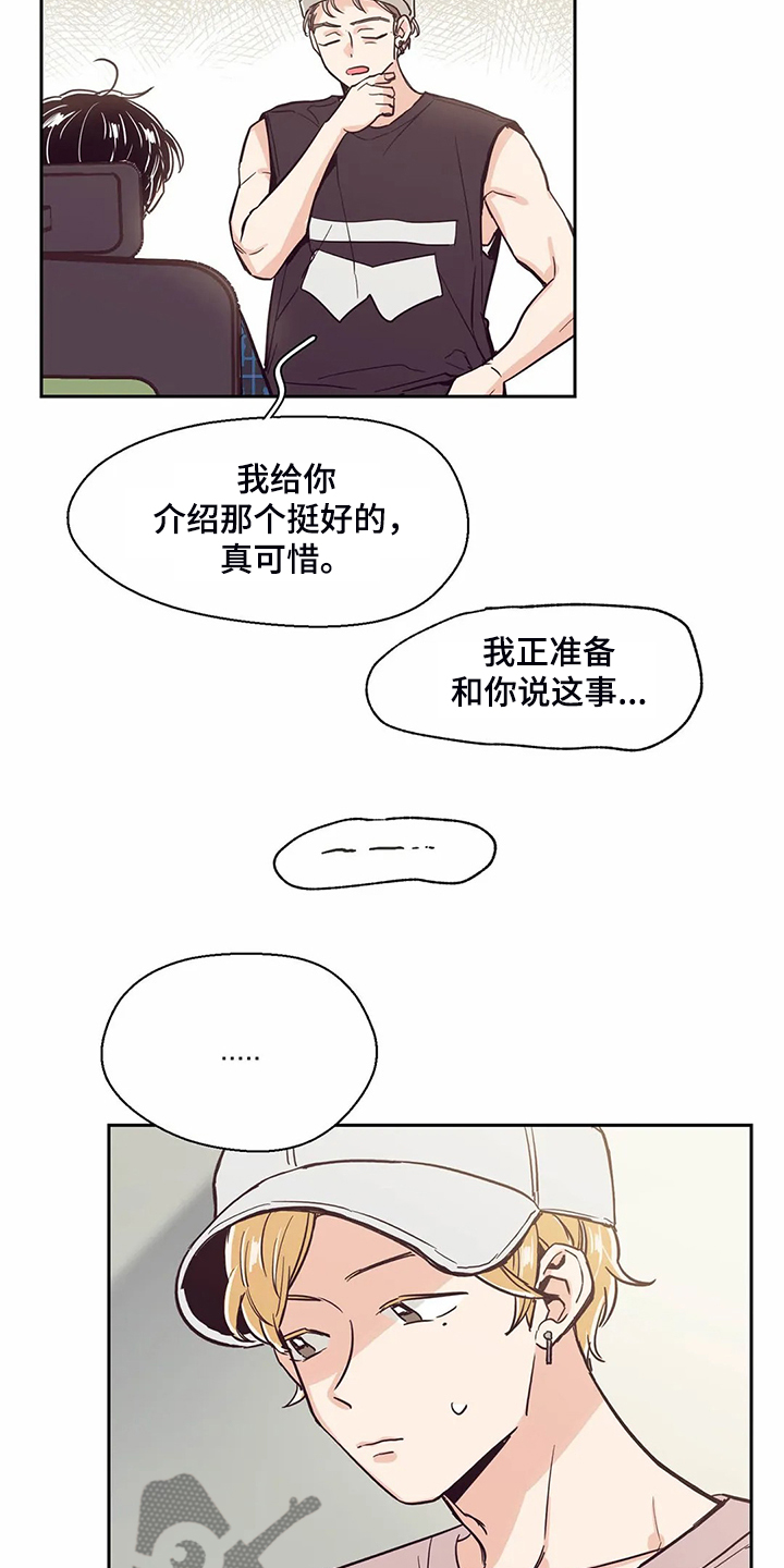 婚礼祝歌 第88话 第2页
