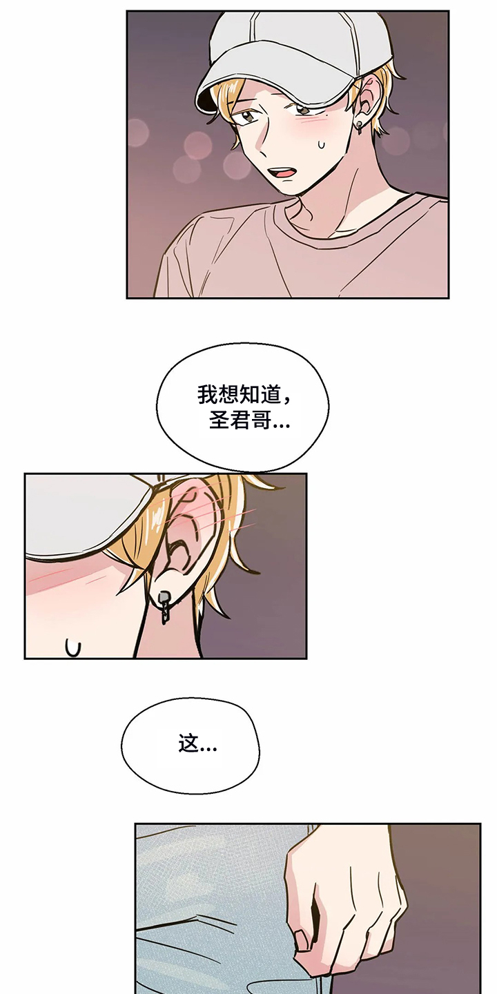 婚礼祝歌 第88话 第11页
