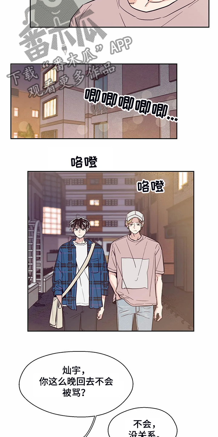 婚礼祝歌 第88话 第3页