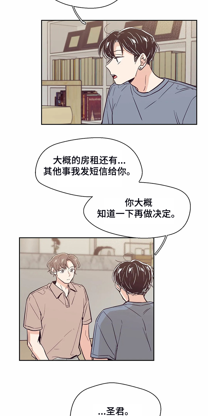 婚礼祝歌 第85话 第6页