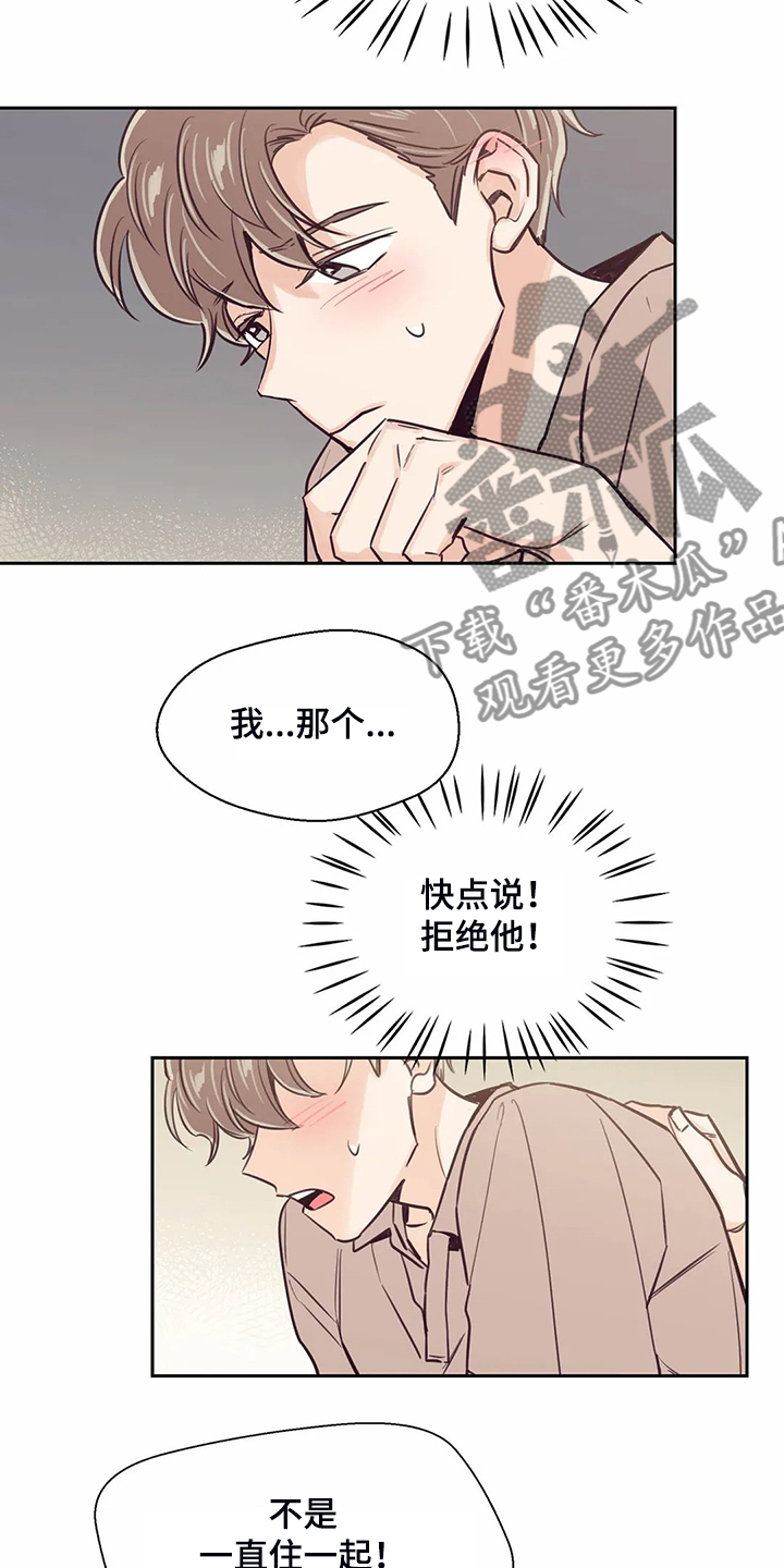 婚礼祝歌 第84话 第2页
