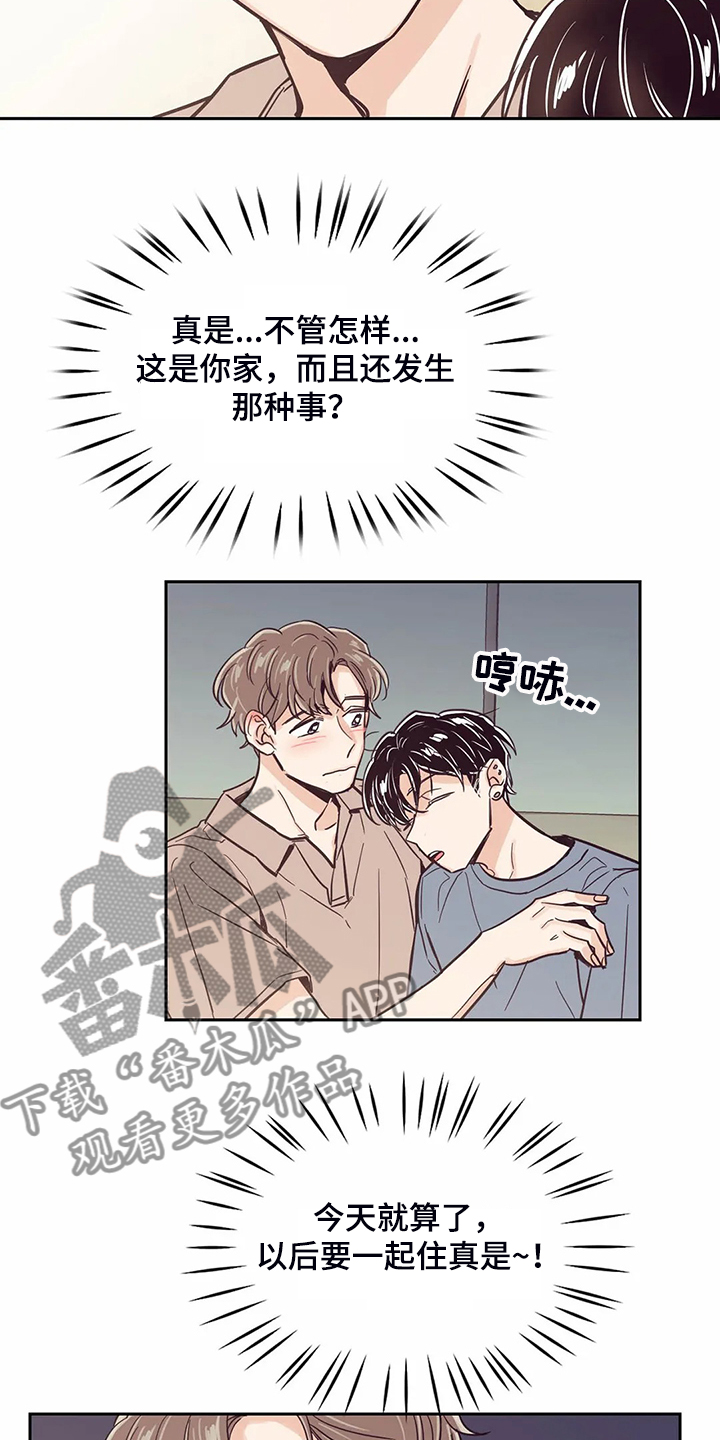 婚礼祝歌 第84话 第12页
