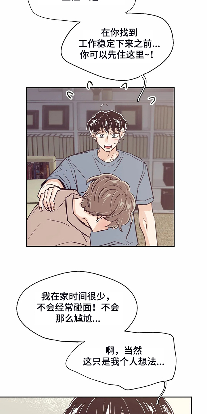 婚礼祝歌 第84话 第3页