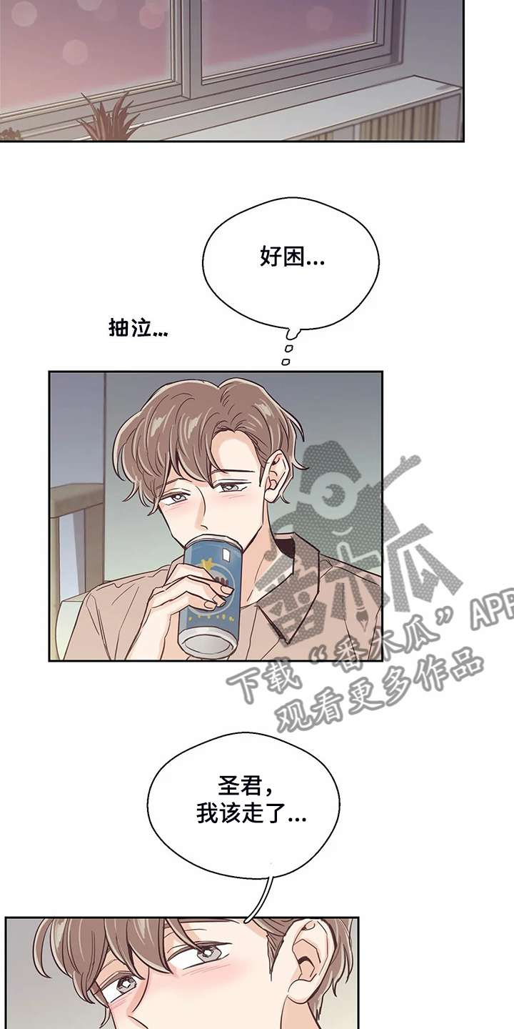 婚礼祝歌 第84话 第7页