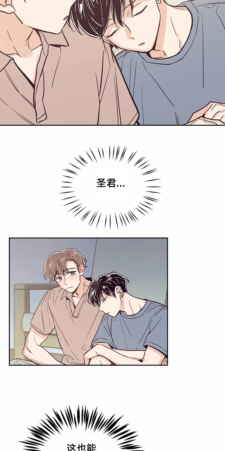婚礼祝歌 第84话 第9页