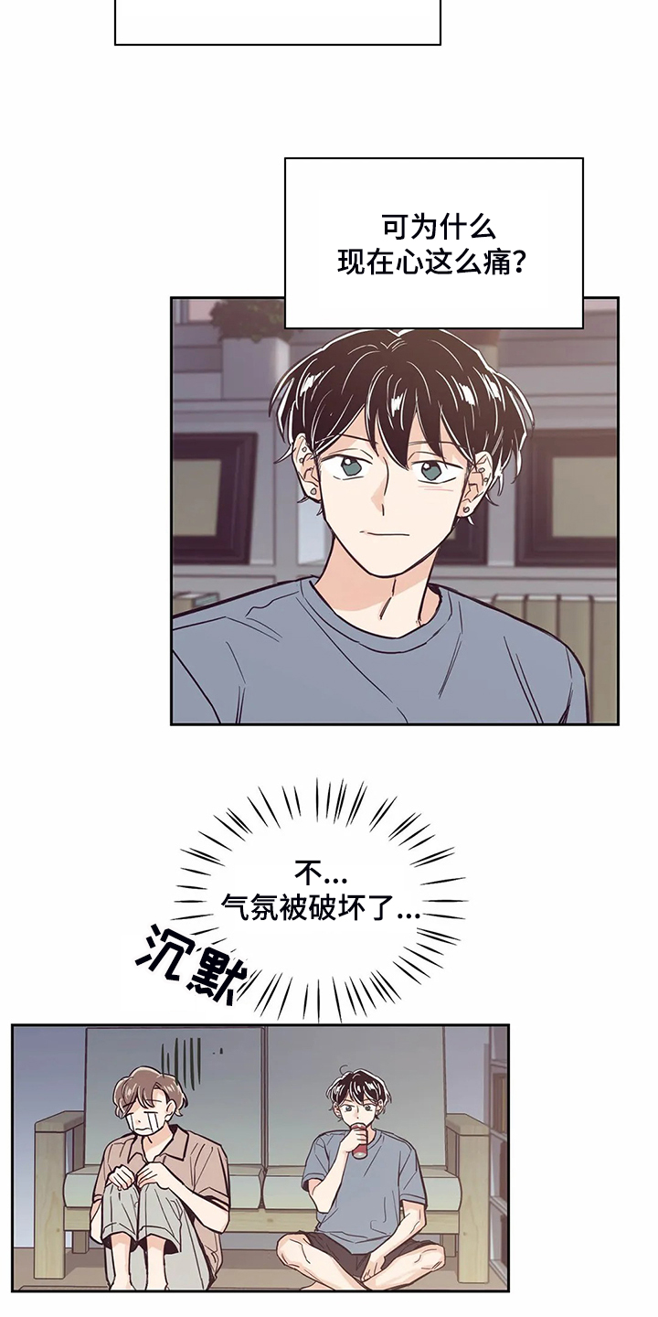 婚礼祝歌 第83话 第13页