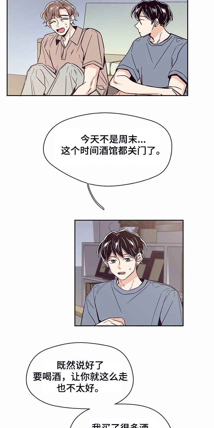 婚礼祝歌 第83话 第3页