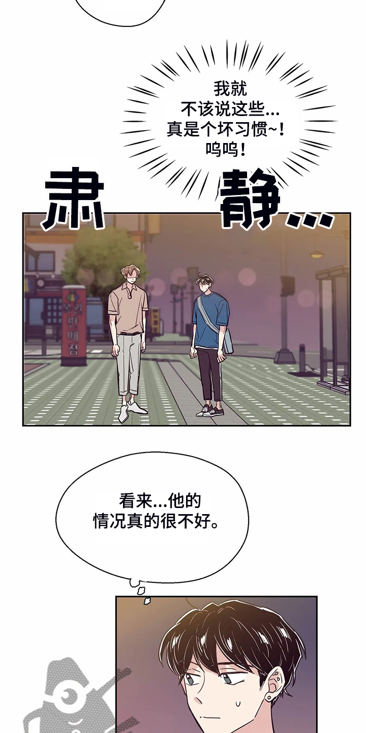 婚礼祝歌 第82话 第16页