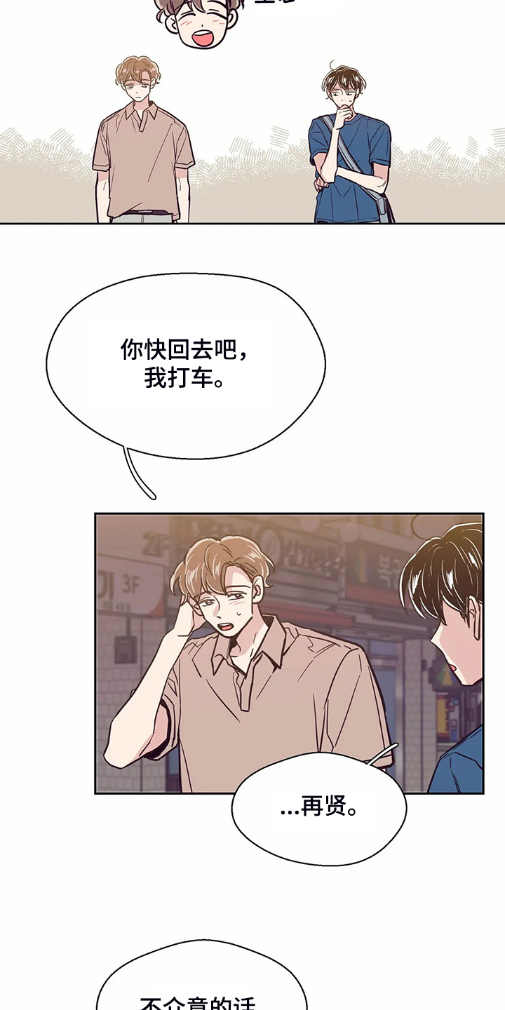 婚礼祝歌 第82话 第18页