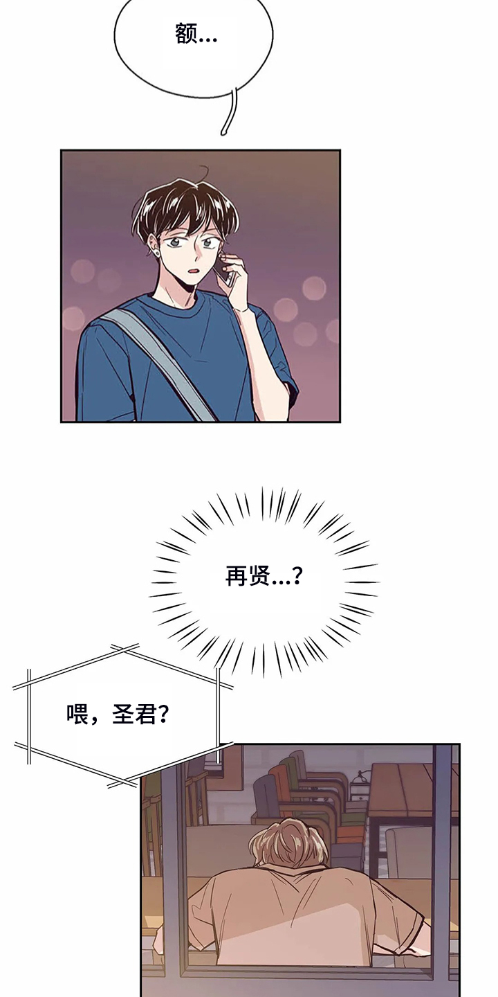 婚礼祝歌 第82话 第3页
