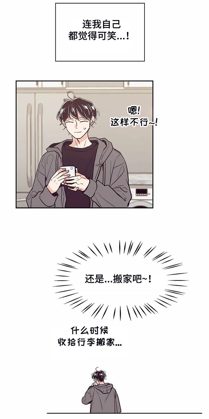 婚礼祝歌 第81话 第13页
