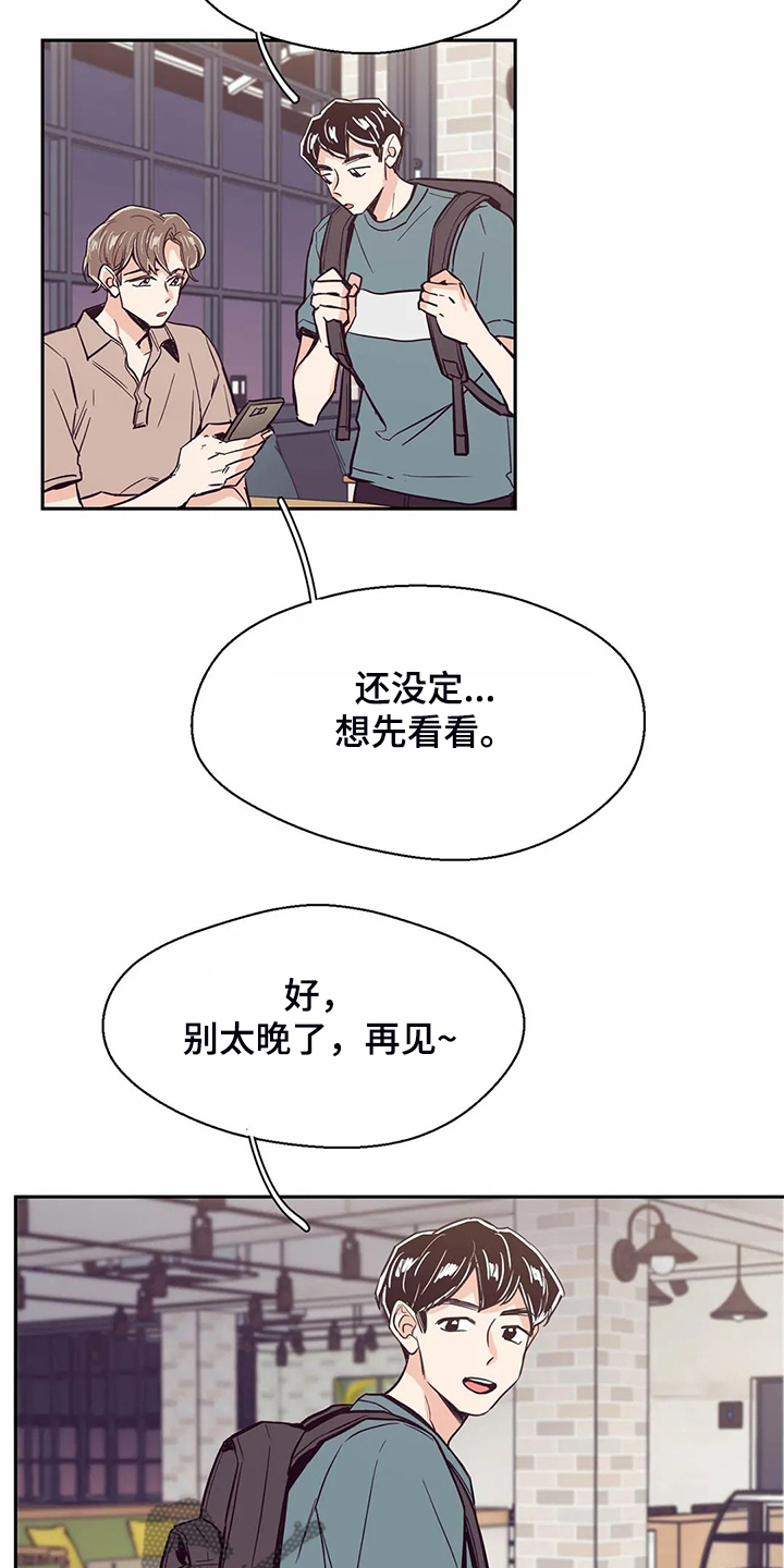 婚礼祝歌 第81话 第16页