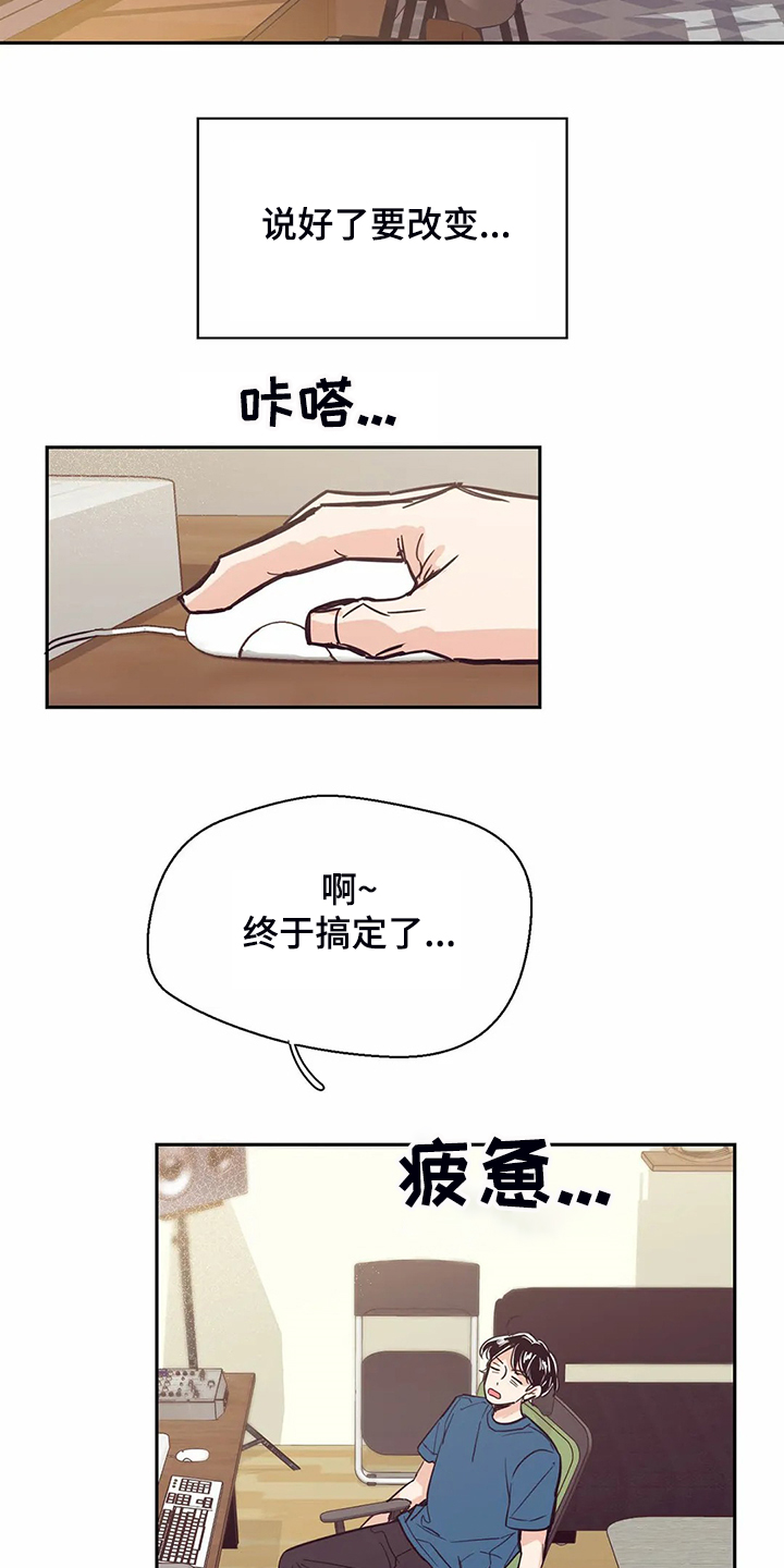 婚礼祝歌 第81话 第21页