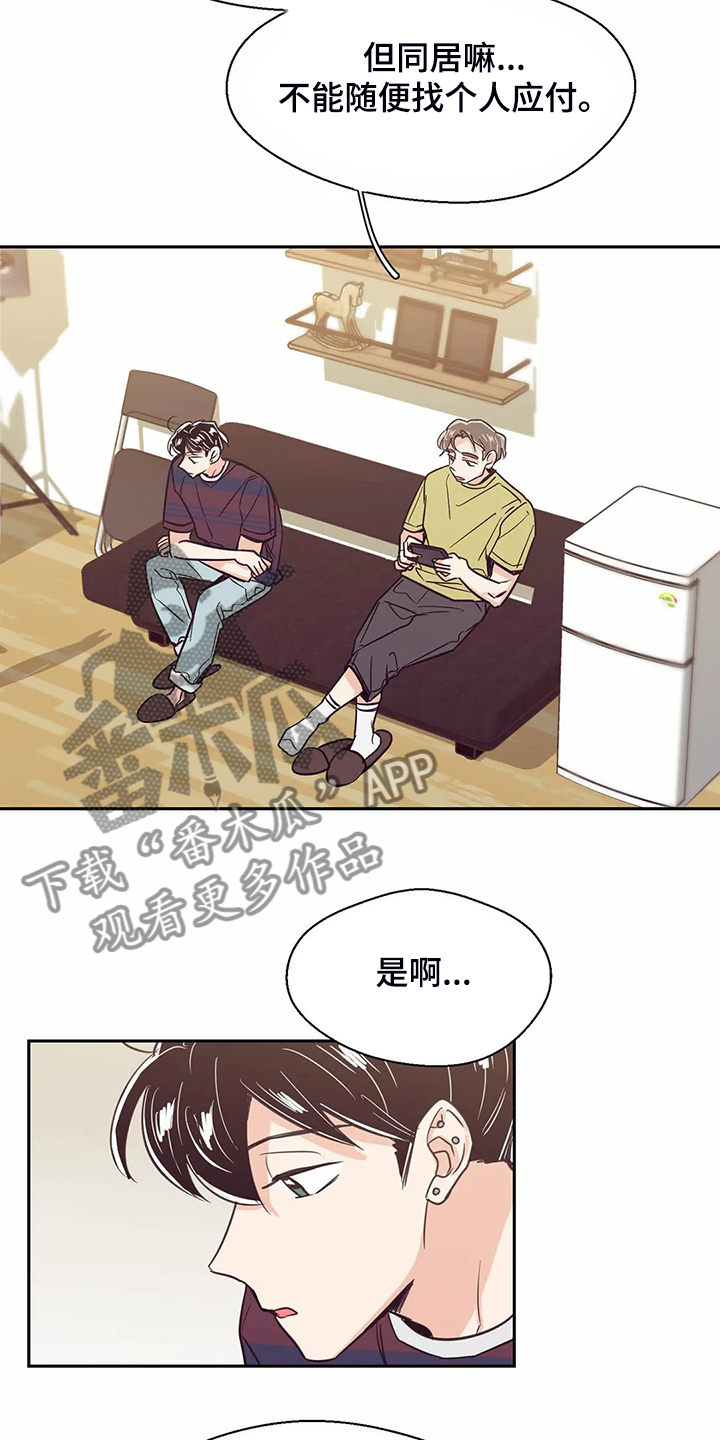 婚礼祝歌 第81话 第5页