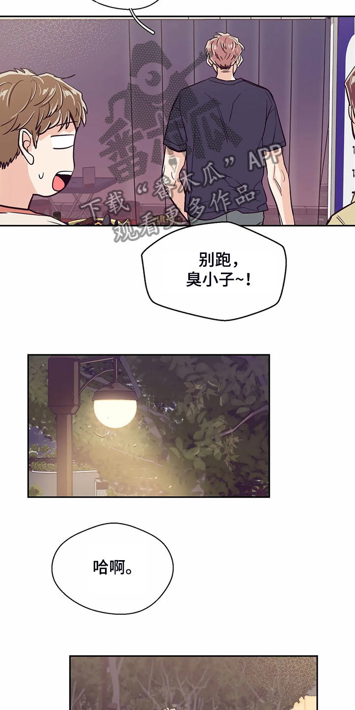 婚礼祝歌 第80话 第21页