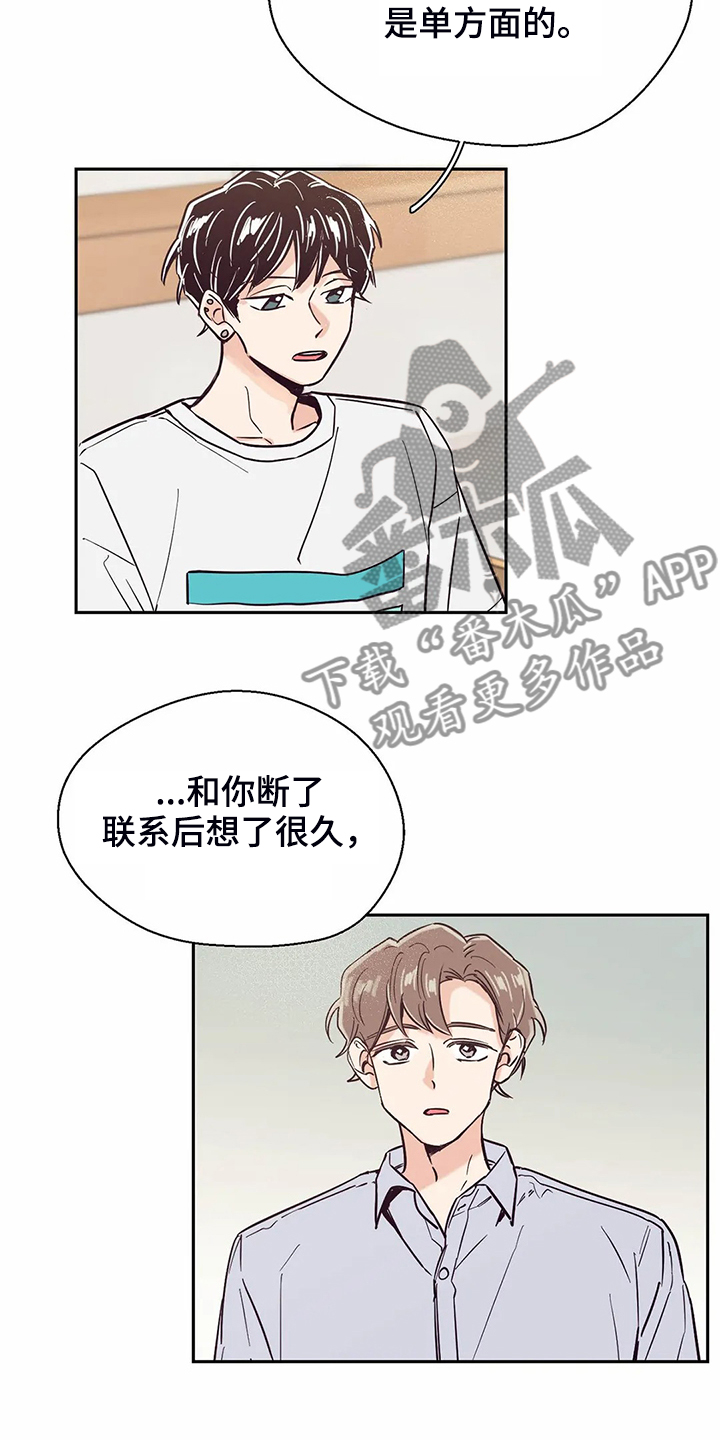 婚礼祝歌 第79话 第6页