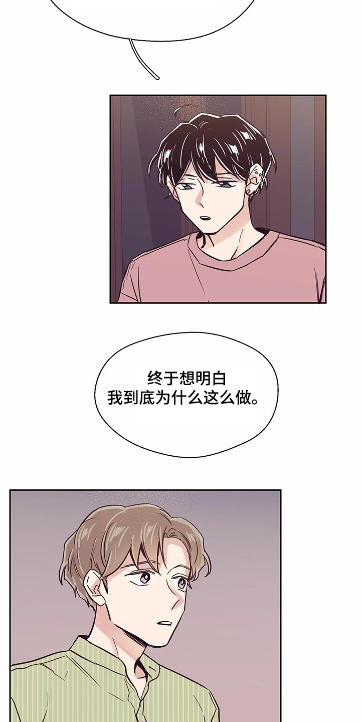 婚礼祝歌 第78话 第4页