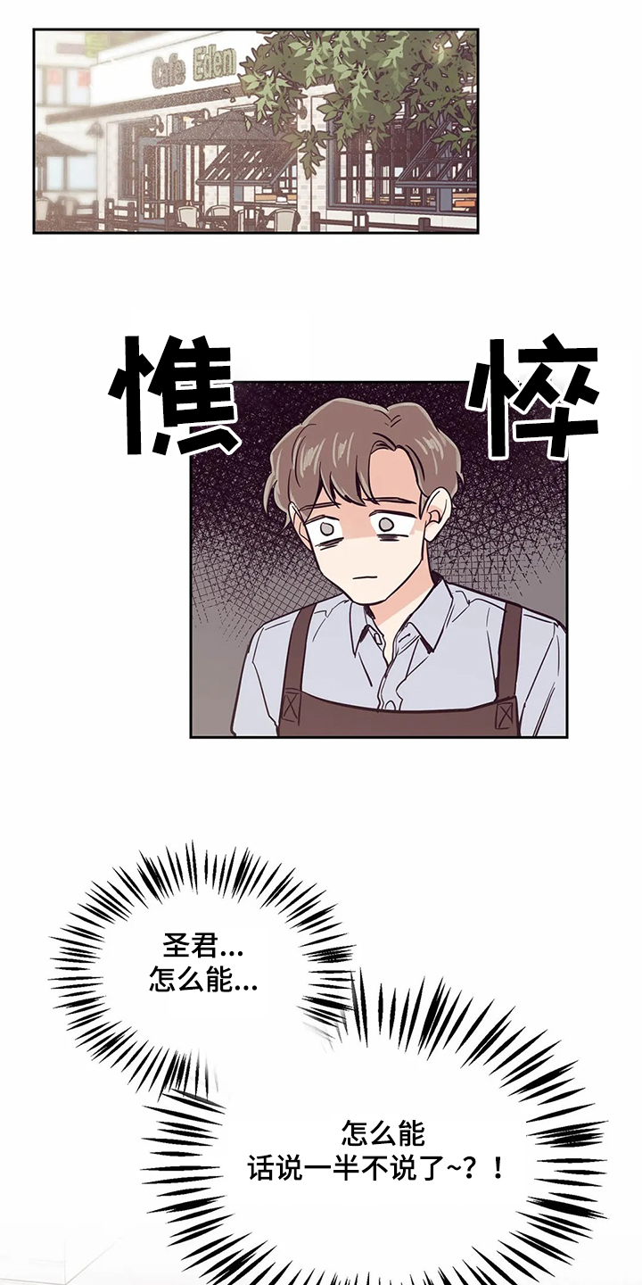婚礼祝歌 第78话 第10页
