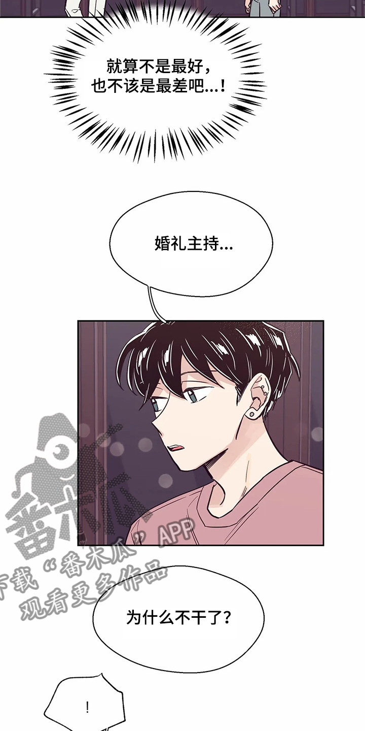 婚礼祝歌 第77话 第14页