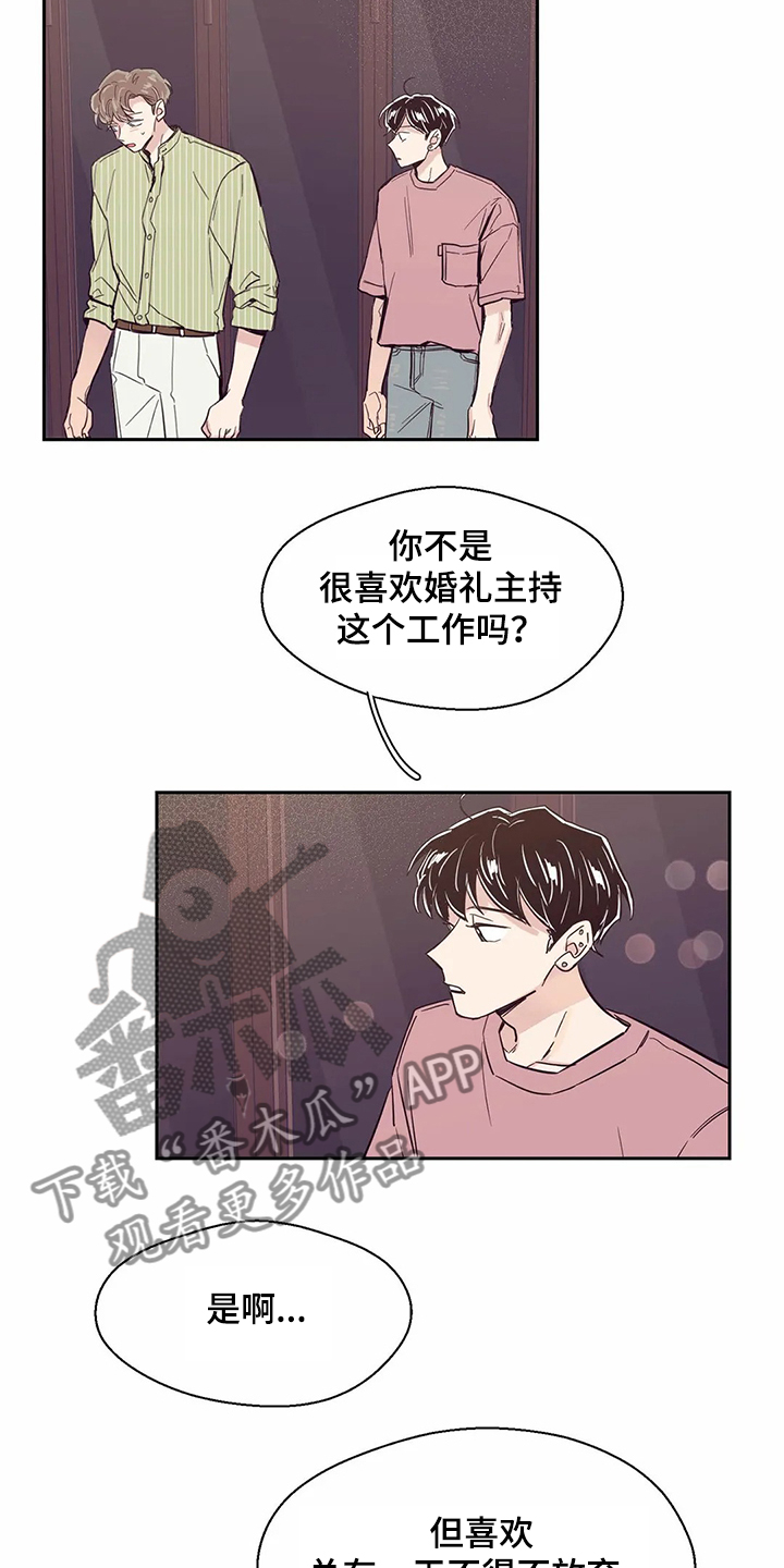 婚礼祝歌 第77话 第19页